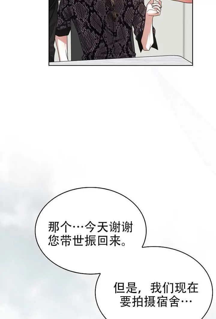 漫画《不出道就完蛋了》第99话第25张图