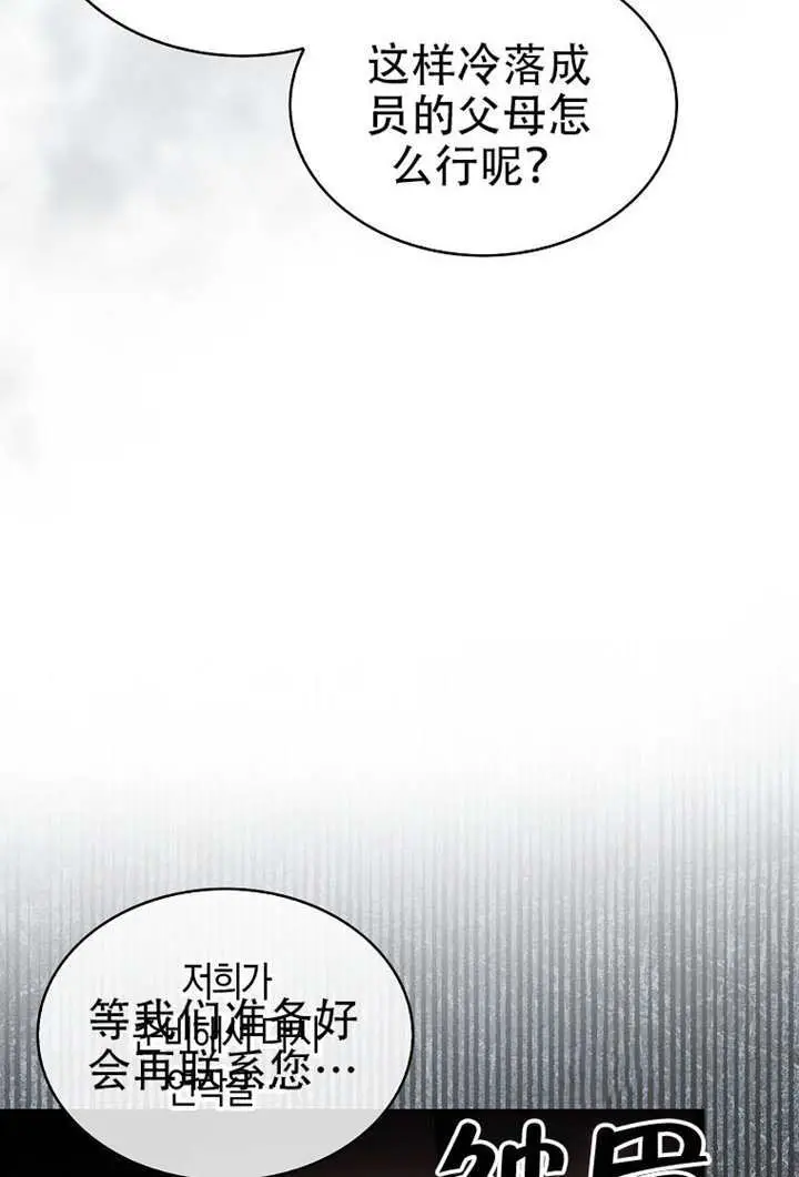 漫画《不出道就完蛋了》第99话第28张图