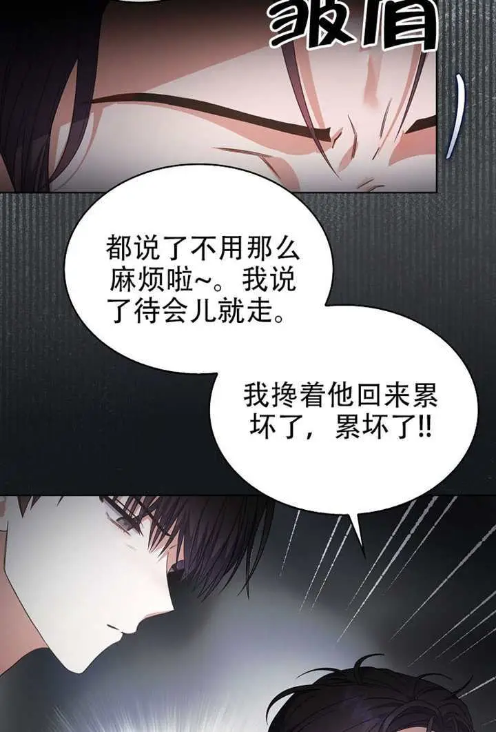 漫画《不出道就完蛋了》第99话第29张图