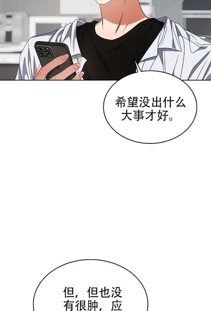 漫画《不出道就完蛋了》第99话第3张图