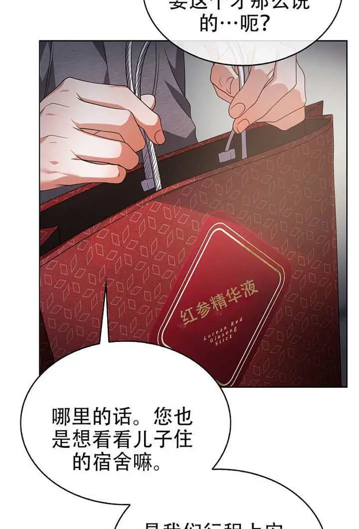 漫画《不出道就完蛋了》第99话第34张图