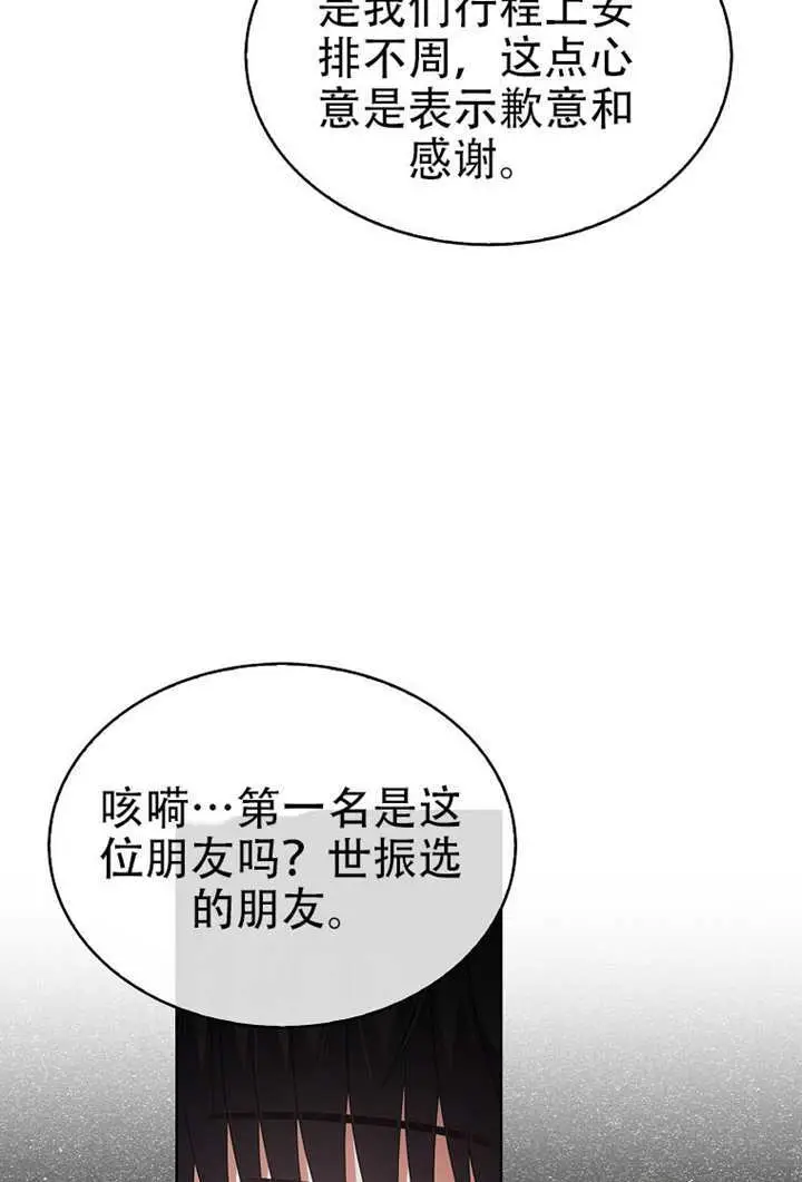 漫画《不出道就完蛋了》第99话第35张图