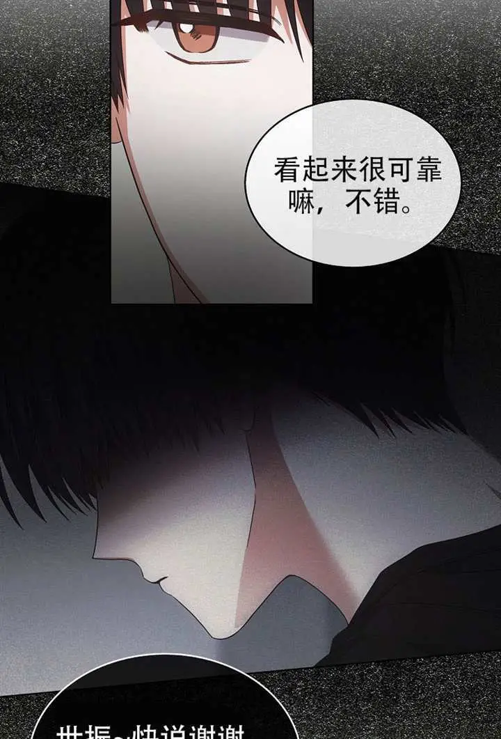 漫画《不出道就完蛋了》第99话第36张图