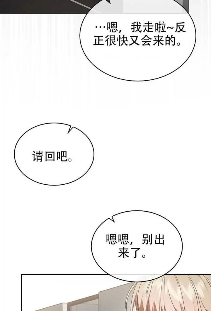漫画《不出道就完蛋了》第99话第39张图
