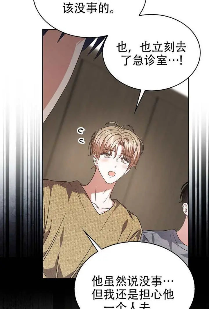 漫画《不出道就完蛋了》第99话第4张图