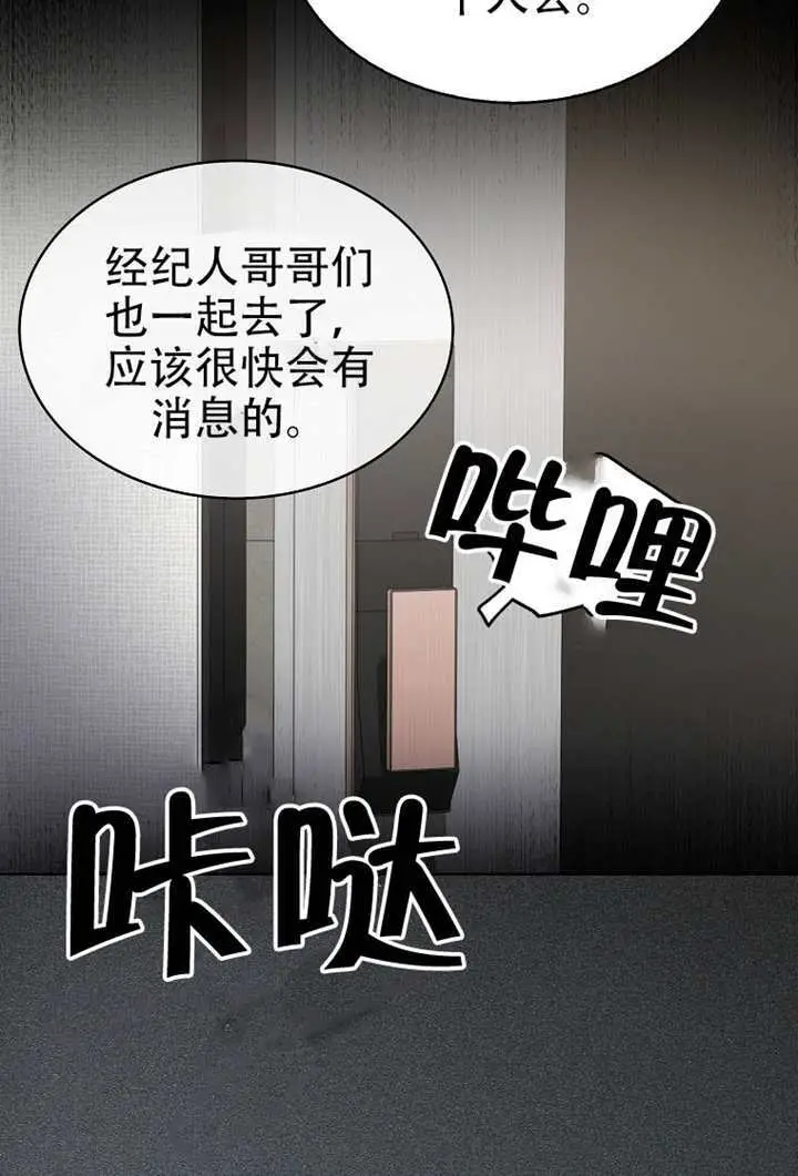 漫画《不出道就完蛋了》第99话第5张图