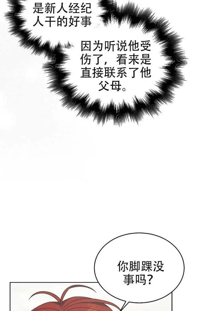 漫画《不出道就完蛋了》第99话第53张图