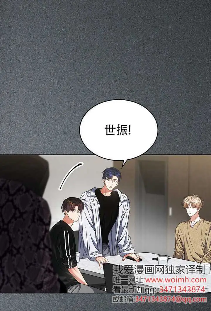 漫画《不出道就完蛋了》第99话第6张图