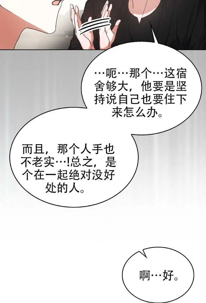 漫画《不出道就完蛋了》第99话第61张图