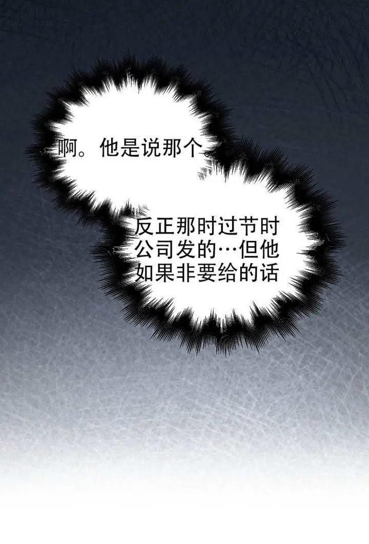 漫画《不出道就完蛋了》第99话第73张图