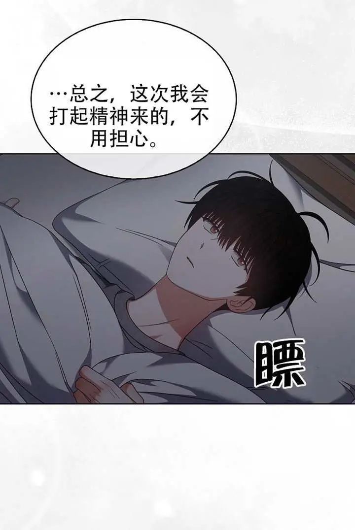 漫画《不出道就完蛋了》第99话第78张图