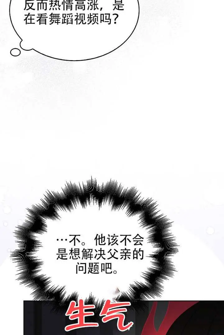 漫画《不出道就完蛋了》第99话第80张图