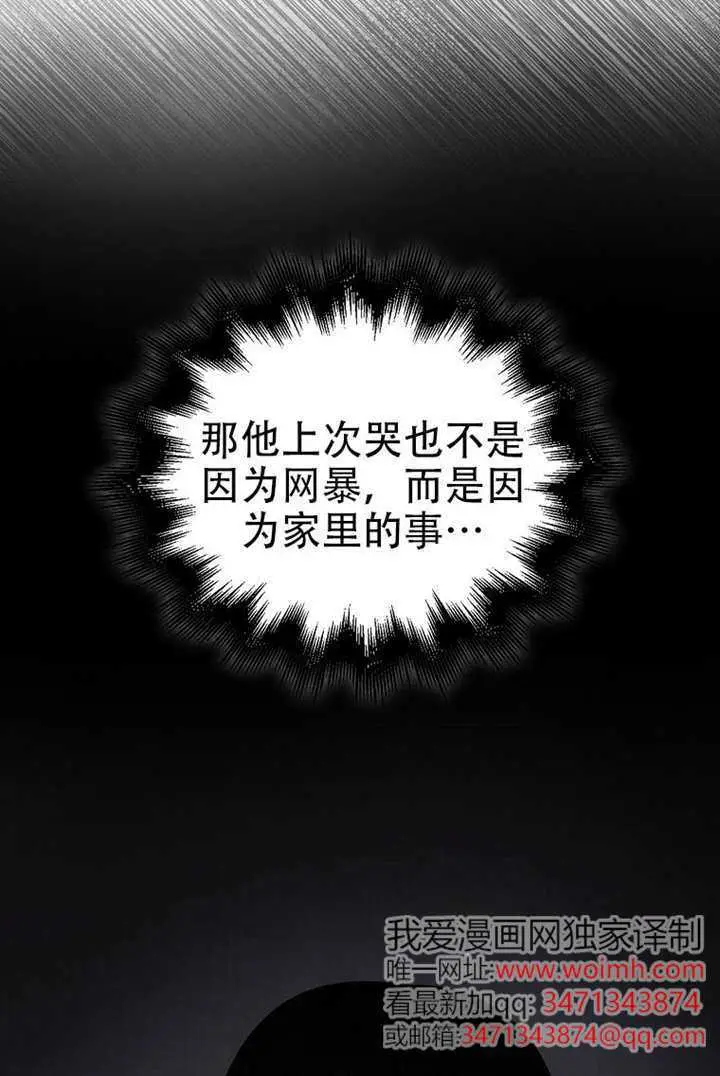 漫画《不出道就完蛋了》第99话第82张图