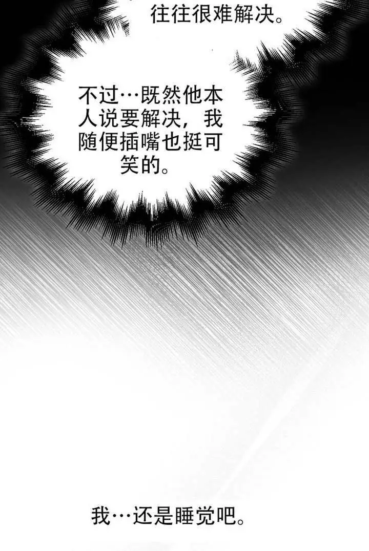 漫画《不出道就完蛋了》第99话第84张图