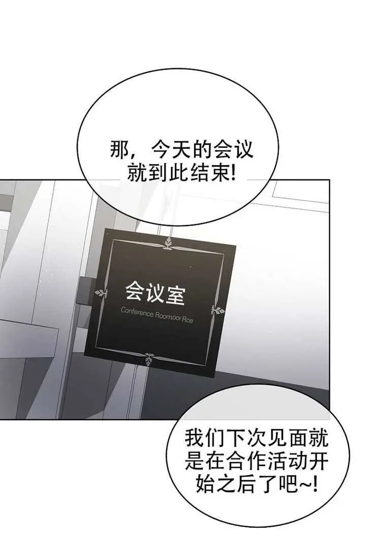 漫画《不出道就完蛋了》第99话第87张图