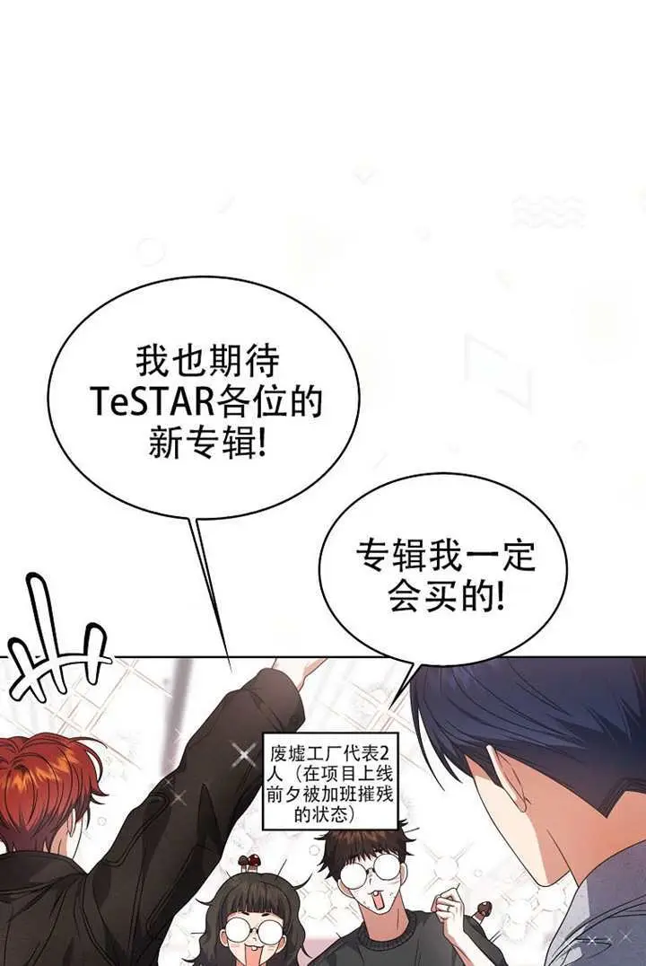 漫画《不出道就完蛋了》第99话第88张图