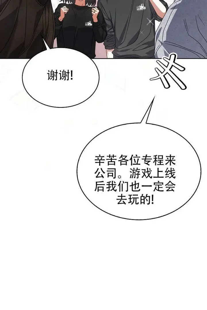 漫画《不出道就完蛋了》第99话第89张图