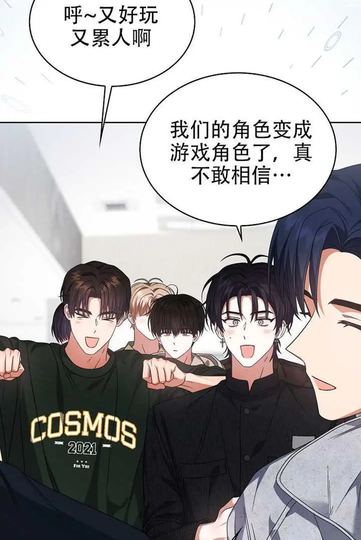 漫画《不出道就完蛋了》第99话第91张图