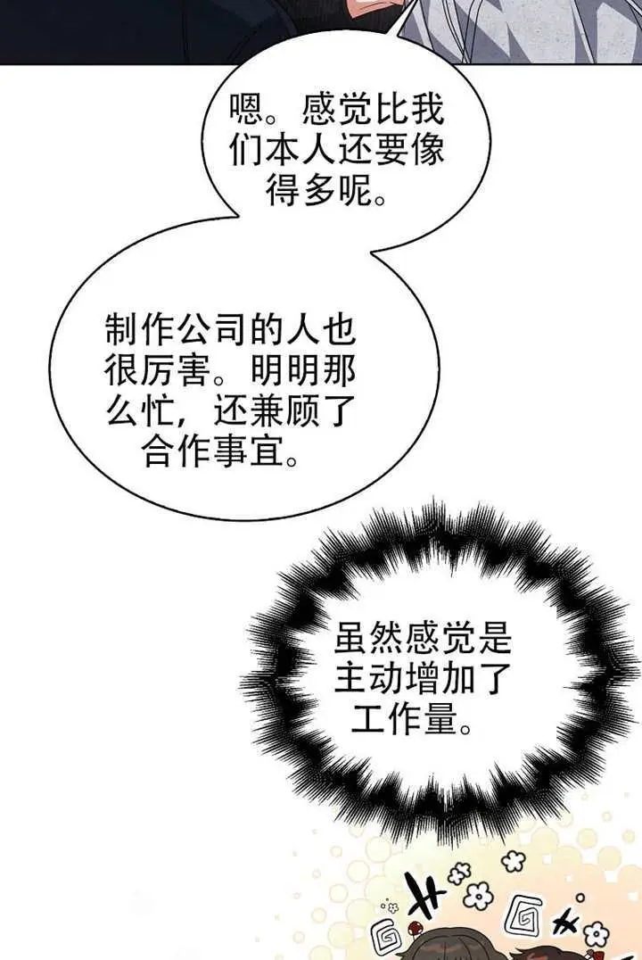 漫画《不出道就完蛋了》第99话第92张图