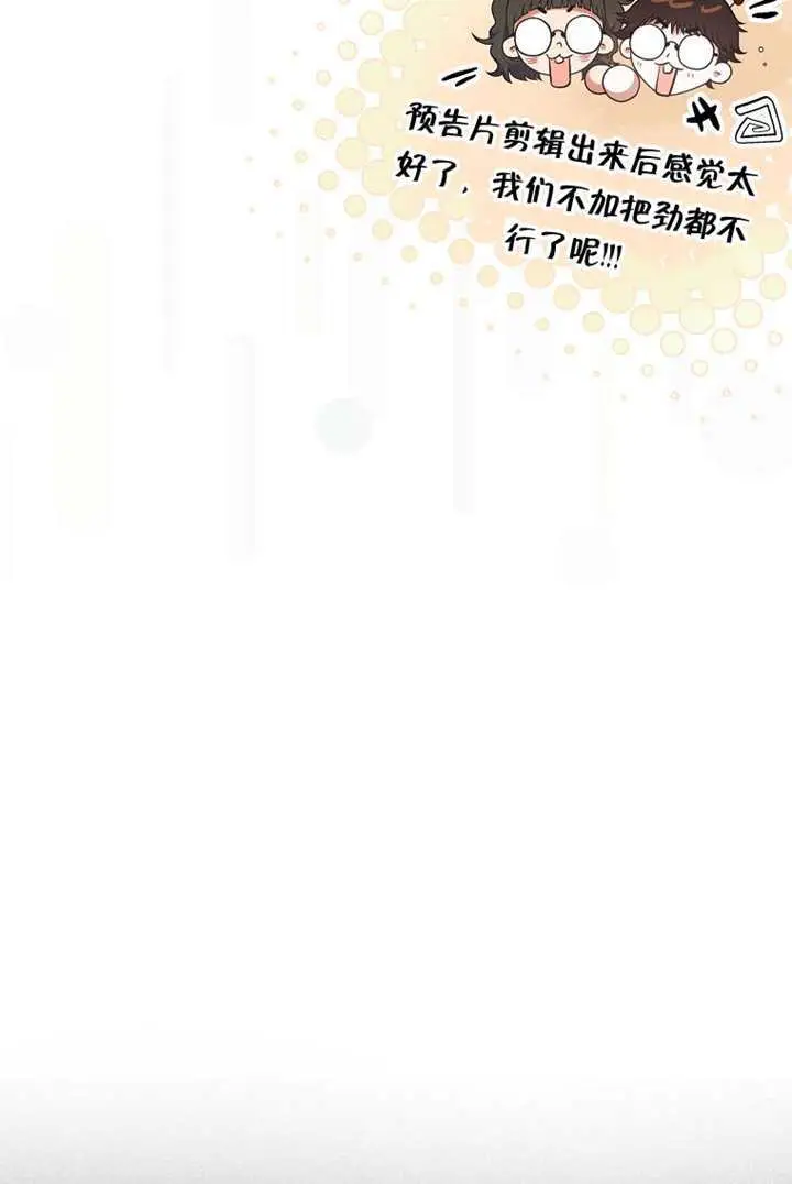 漫画《不出道就完蛋了》第99话第93张图