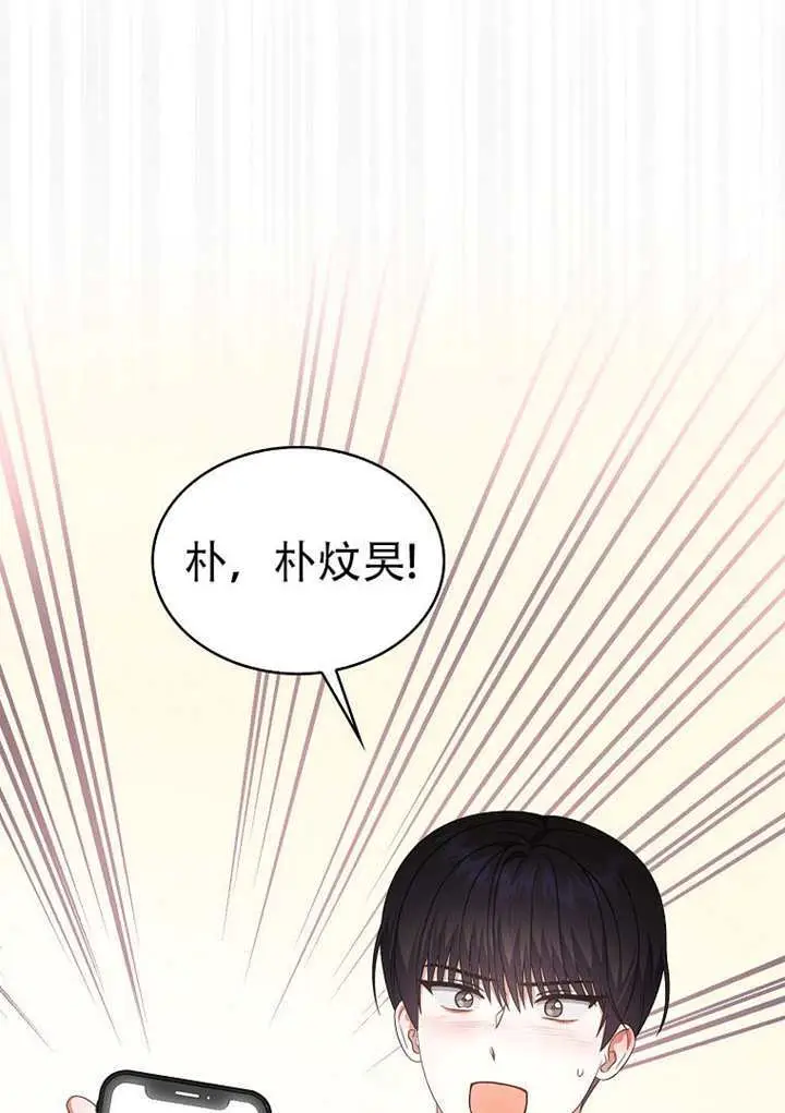 漫画《不出道就完蛋了》第100话第101张图