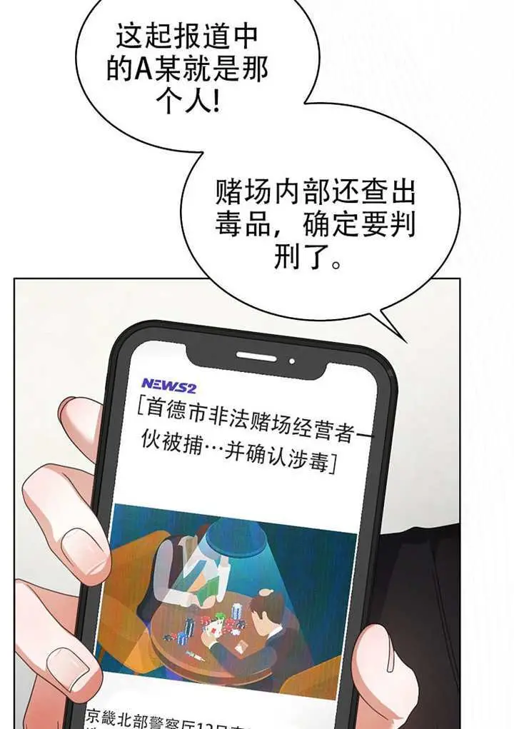 漫画《不出道就完蛋了》第100话第103张图