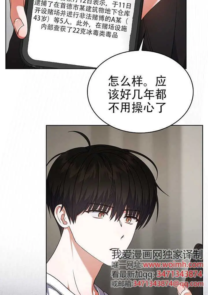 漫画《不出道就完蛋了》第100话第104张图