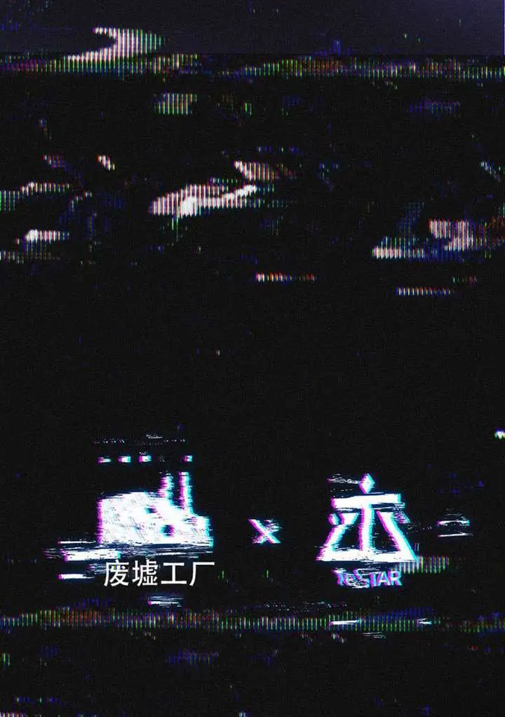 漫画《不出道就完蛋了》第100话第112张图