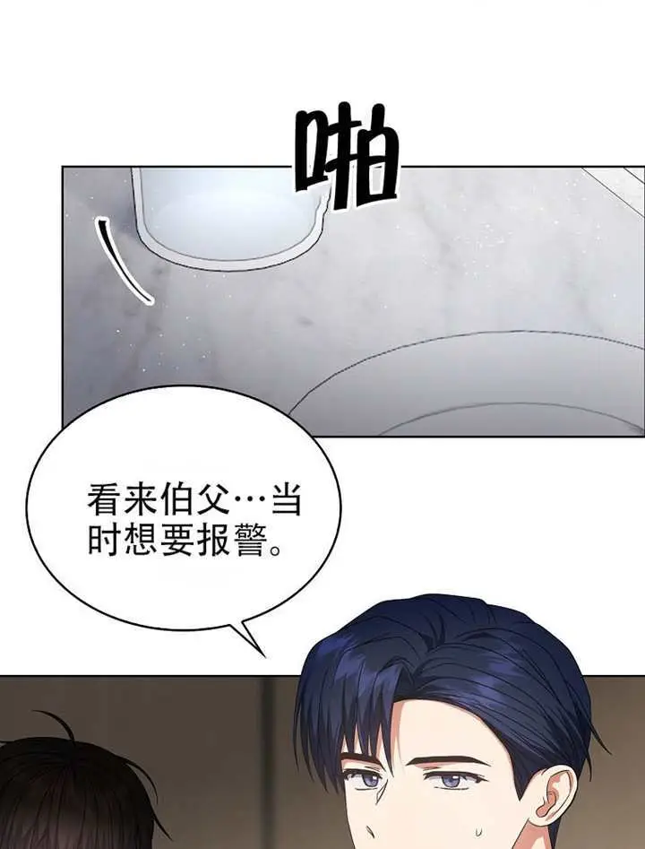 漫画《不出道就完蛋了》第100话第12张图
