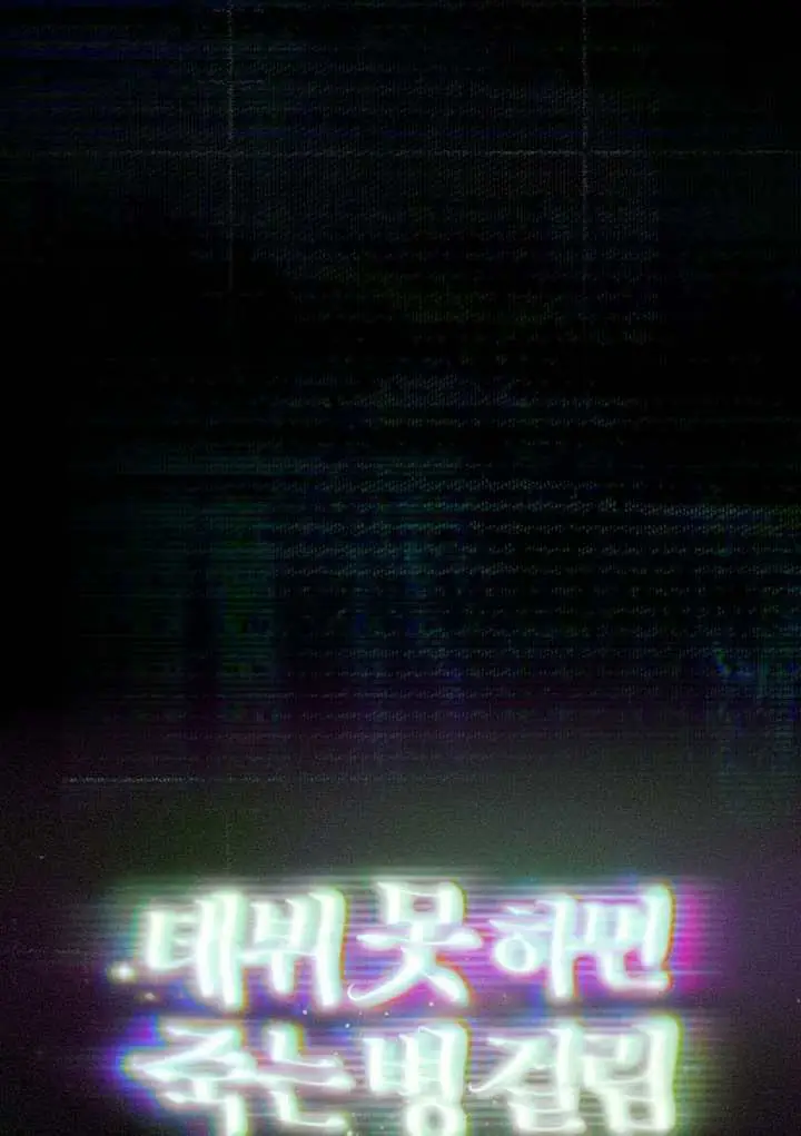 漫画《不出道就完蛋了》第100话第123张图