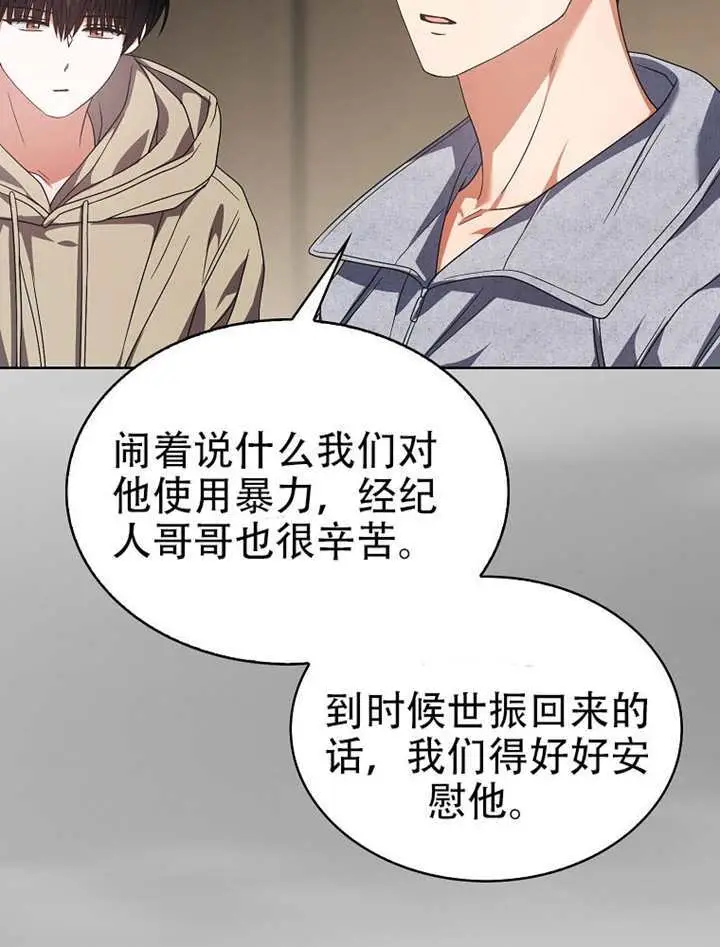 漫画《不出道就完蛋了》第100话第13张图