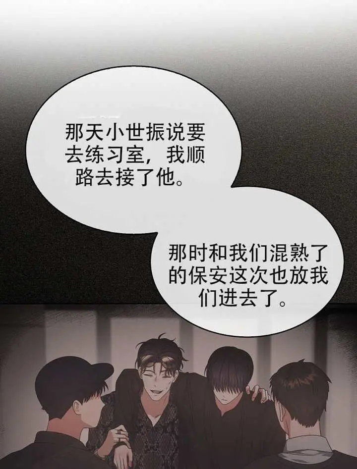 漫画《不出道就完蛋了》第100话第16张图