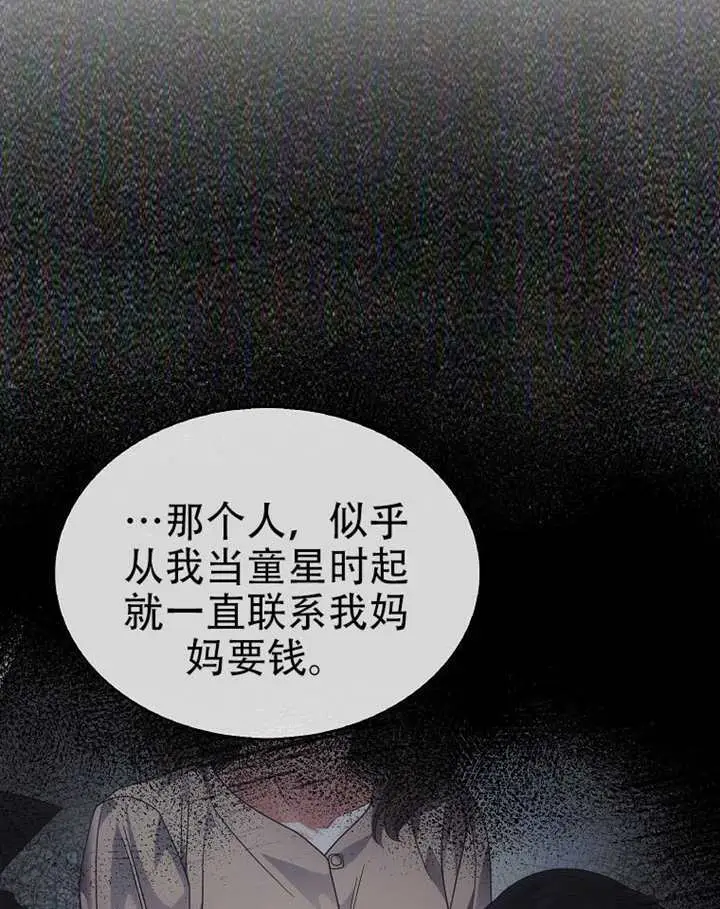 漫画《不出道就完蛋了》第100话第34张图