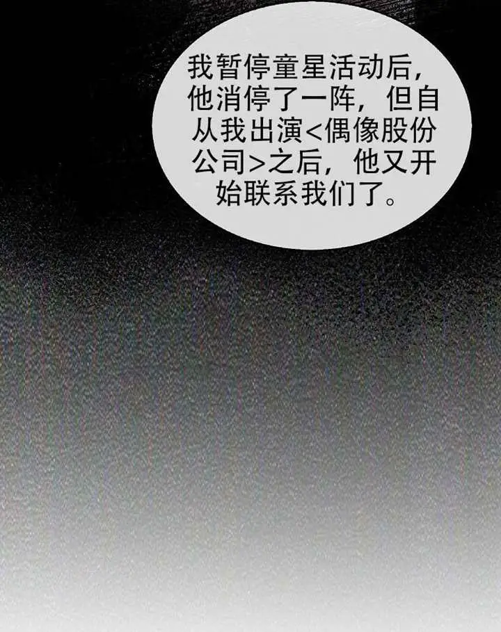 漫画《不出道就完蛋了》第100话第36张图