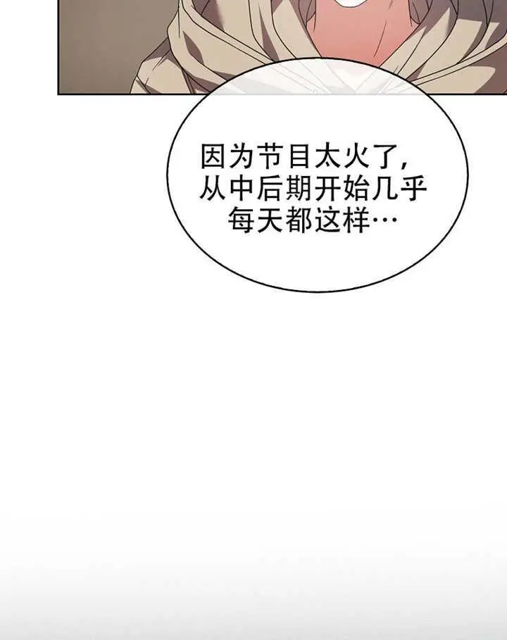 漫画《不出道就完蛋了》第100话第38张图