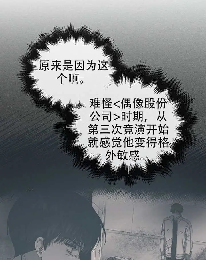 漫画《不出道就完蛋了》第100话第39张图