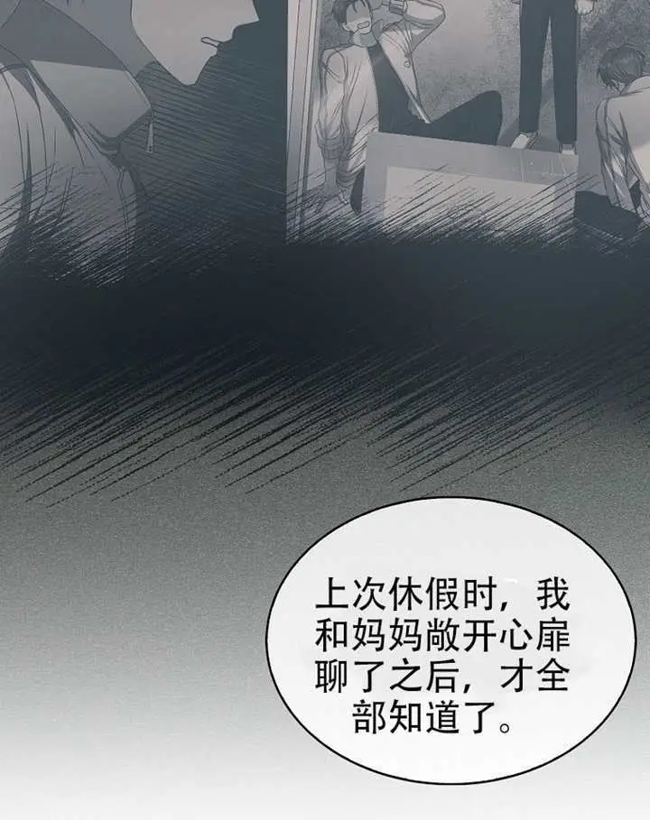 漫画《不出道就完蛋了》第100话第40张图