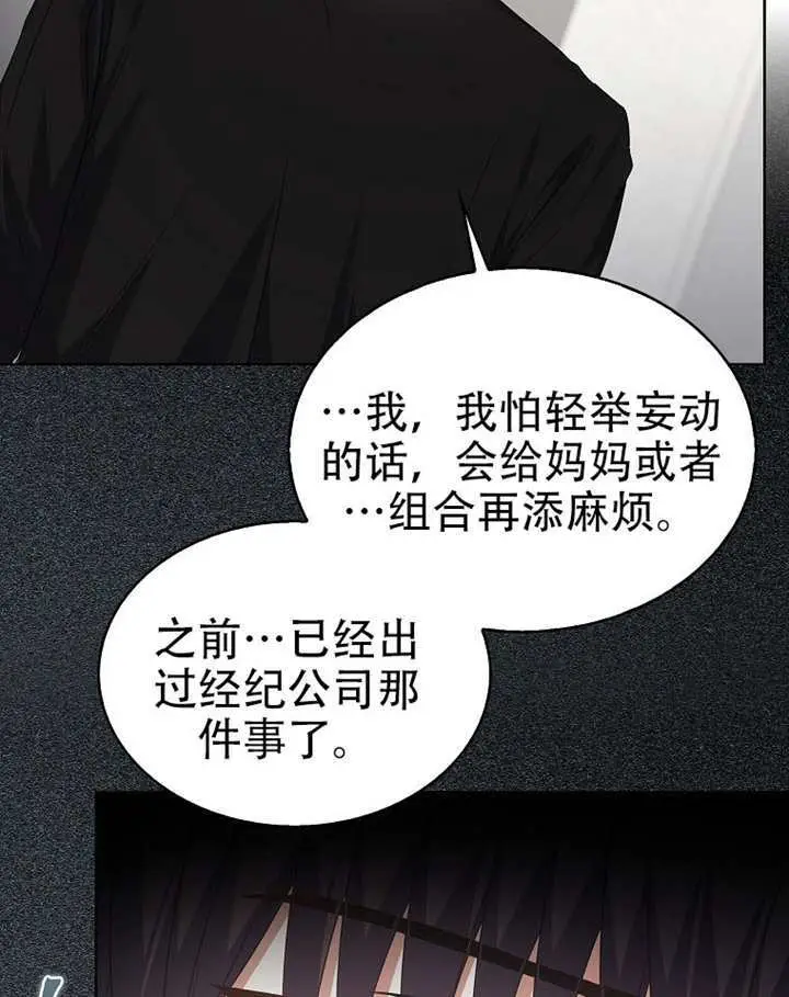 漫画《不出道就完蛋了》第100话第42张图