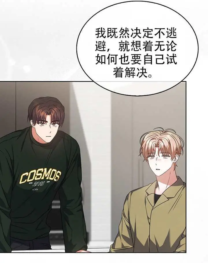 漫画《不出道就完蛋了》第100话第44张图