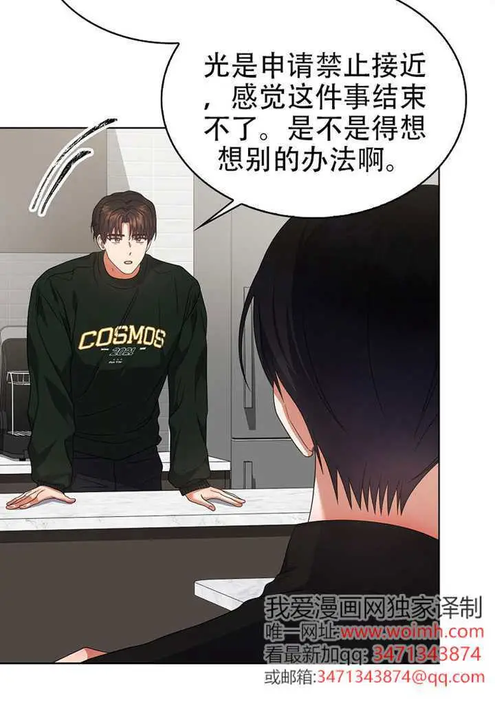 漫画《不出道就完蛋了》第100话第51张图