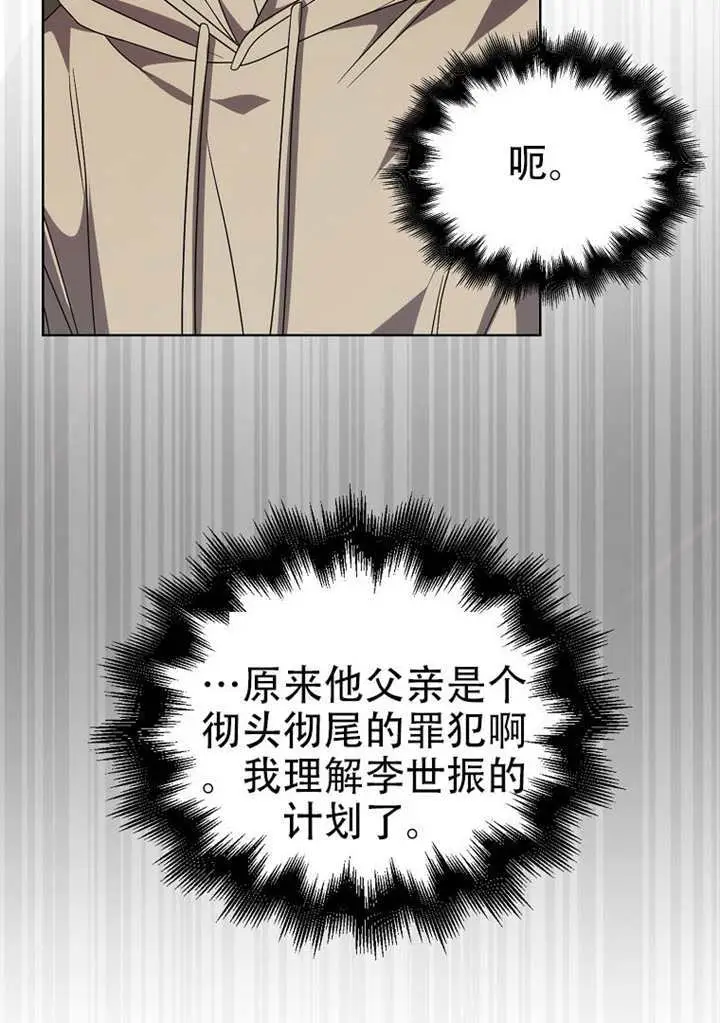 漫画《不出道就完蛋了》第100话第55张图