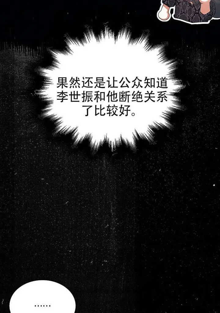 漫画《不出道就完蛋了》第100话第58张图