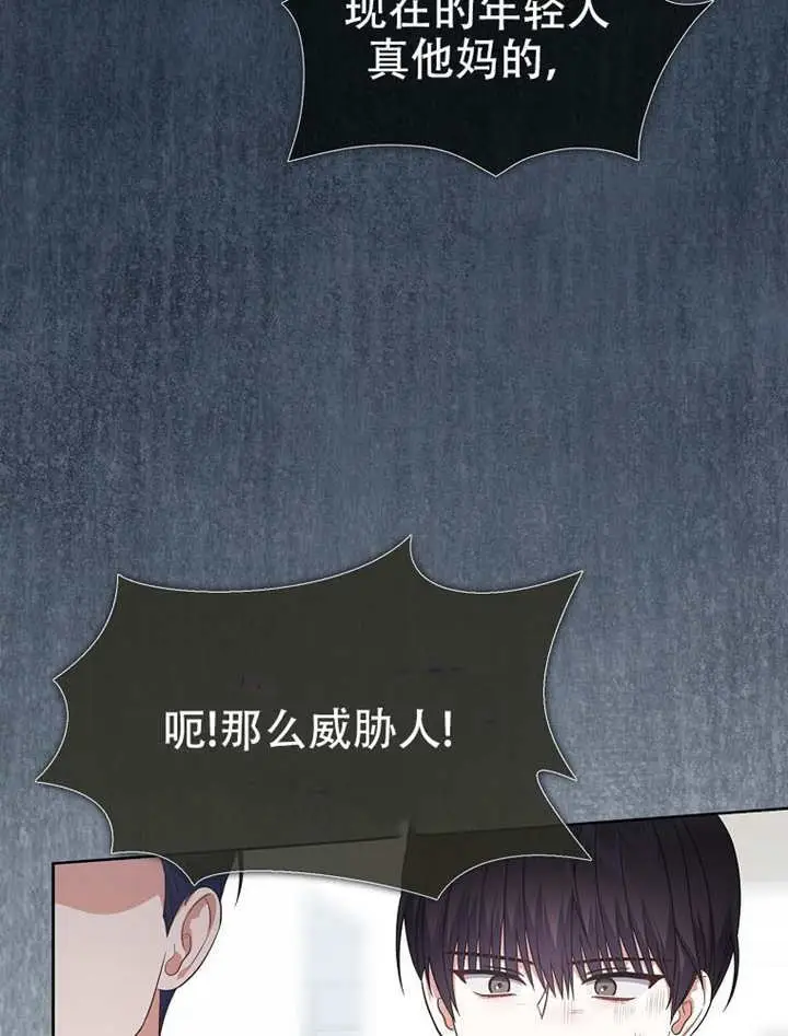 漫画《不出道就完蛋了》第100话第6张图