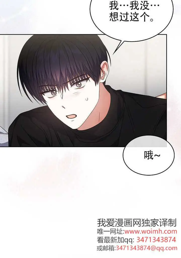 漫画《不出道就完蛋了》第100话第66张图
