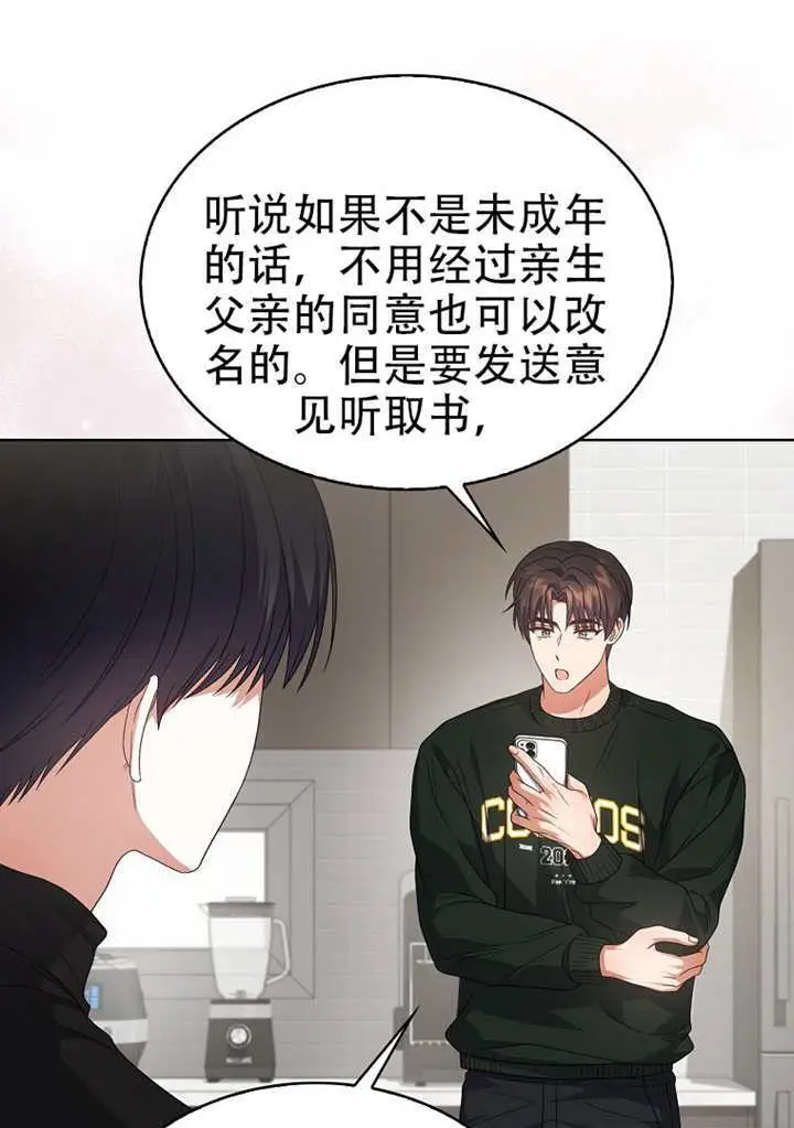漫画《不出道就完蛋了》第100话第67张图