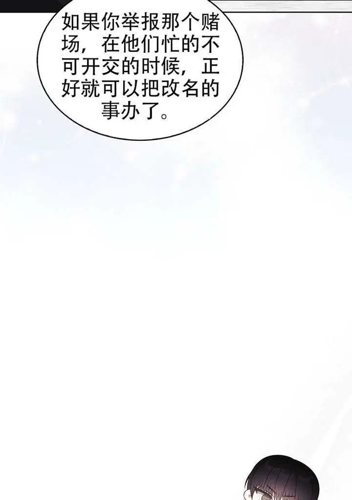 漫画《不出道就完蛋了》第100话第68张图
