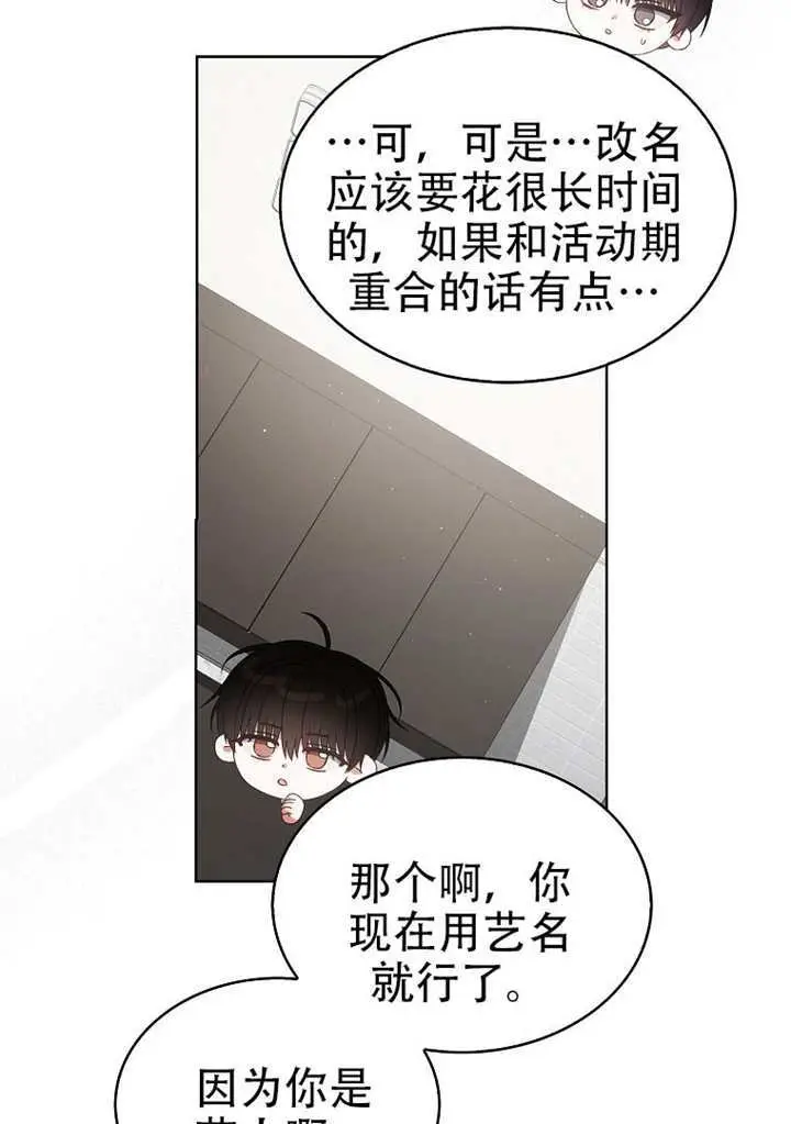 漫画《不出道就完蛋了》第100话第69张图