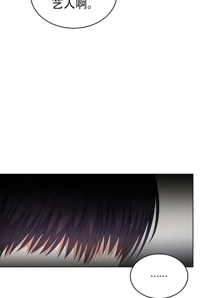 漫画《不出道就完蛋了》第100话第70张图