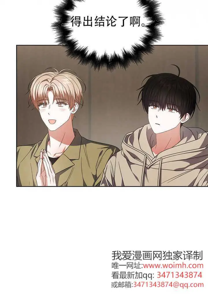 漫画《不出道就完蛋了》第100话第73张图