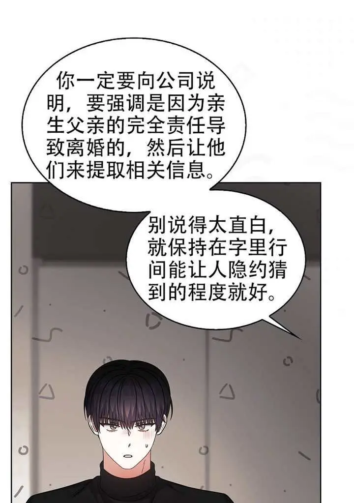 漫画《不出道就完蛋了》第100话第74张图